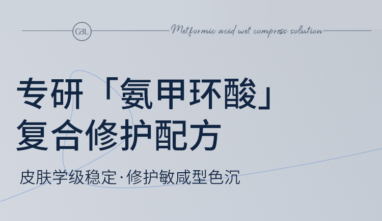 5%氨甲环酸烟酰胺湿敷液精华液外用传明酸改善暗沉提亮肤色正品详情5