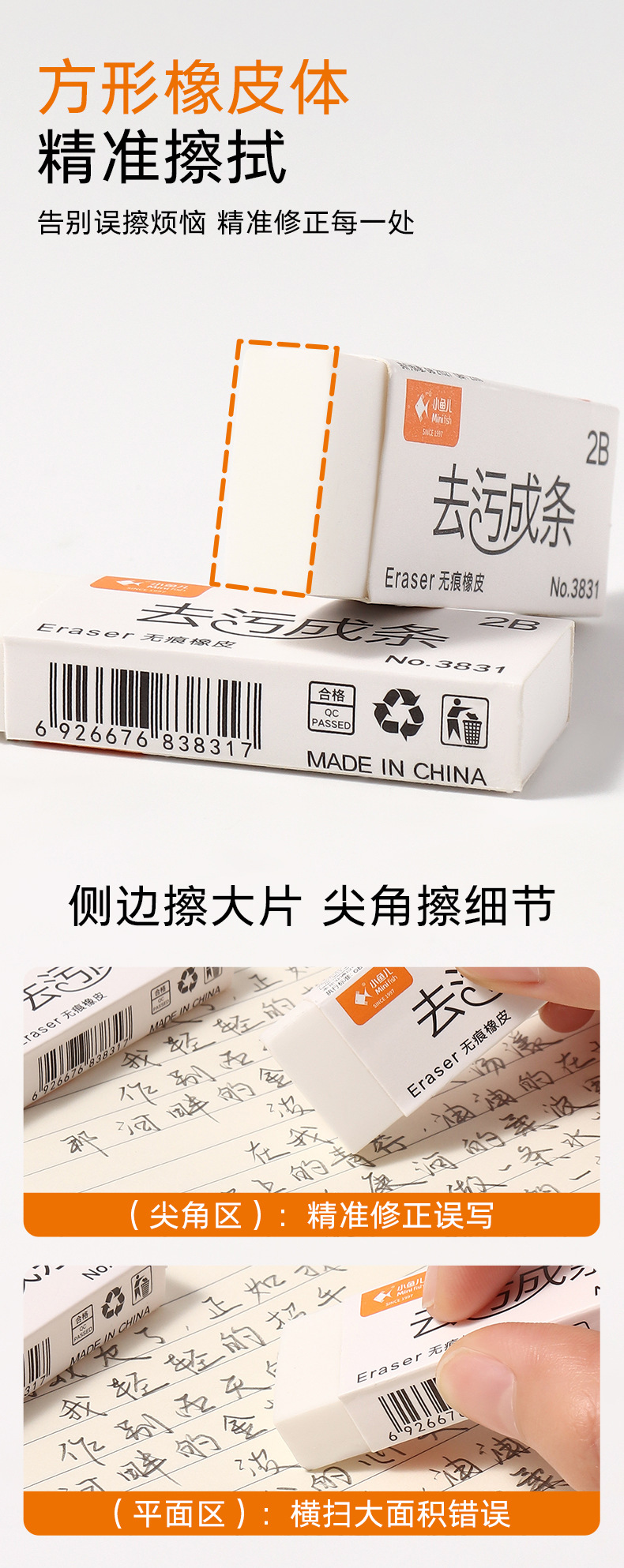小鱼儿学生用2B纸无痕白色大号橡皮擦考试美术绘画擦字成线干净详情17