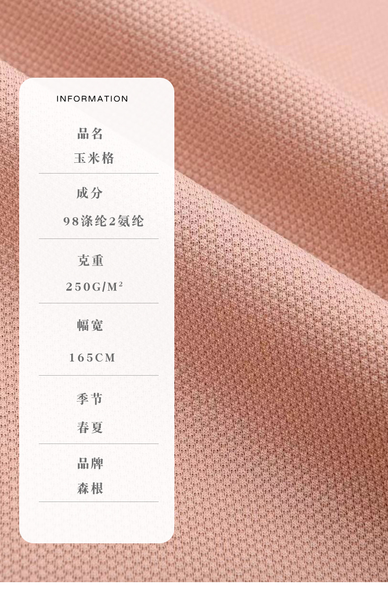 现货玉米格氨纶针织肌理感时装休闲服鞋帽箱包弹力玉米粒针织面料详情8