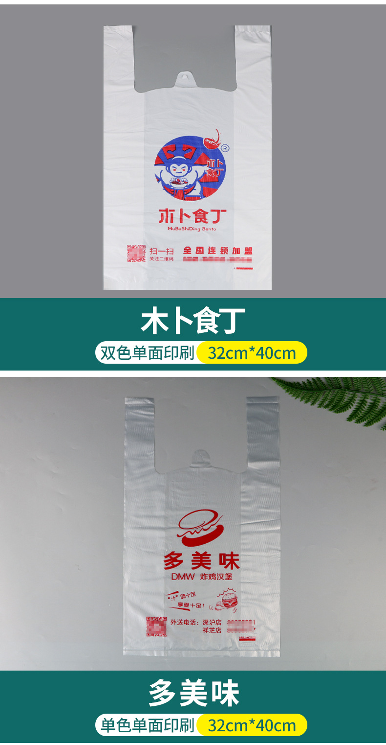 塑料袋定制超市购物袋透明袋子食品袋外卖打包袋定做方便袋背心袋详情18