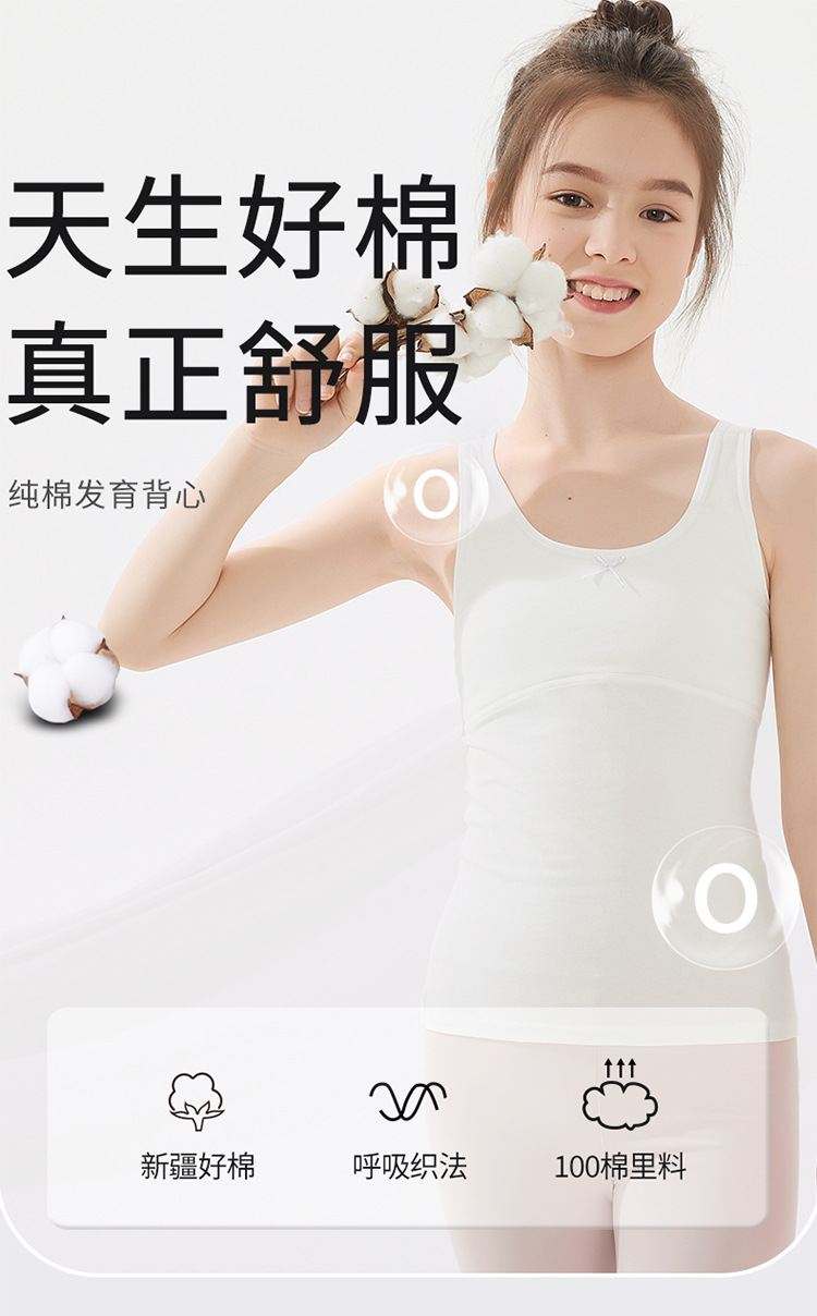 厂家现货女童发育期背心小学生内穿纯棉儿童内衣薄棉防凸点详情1