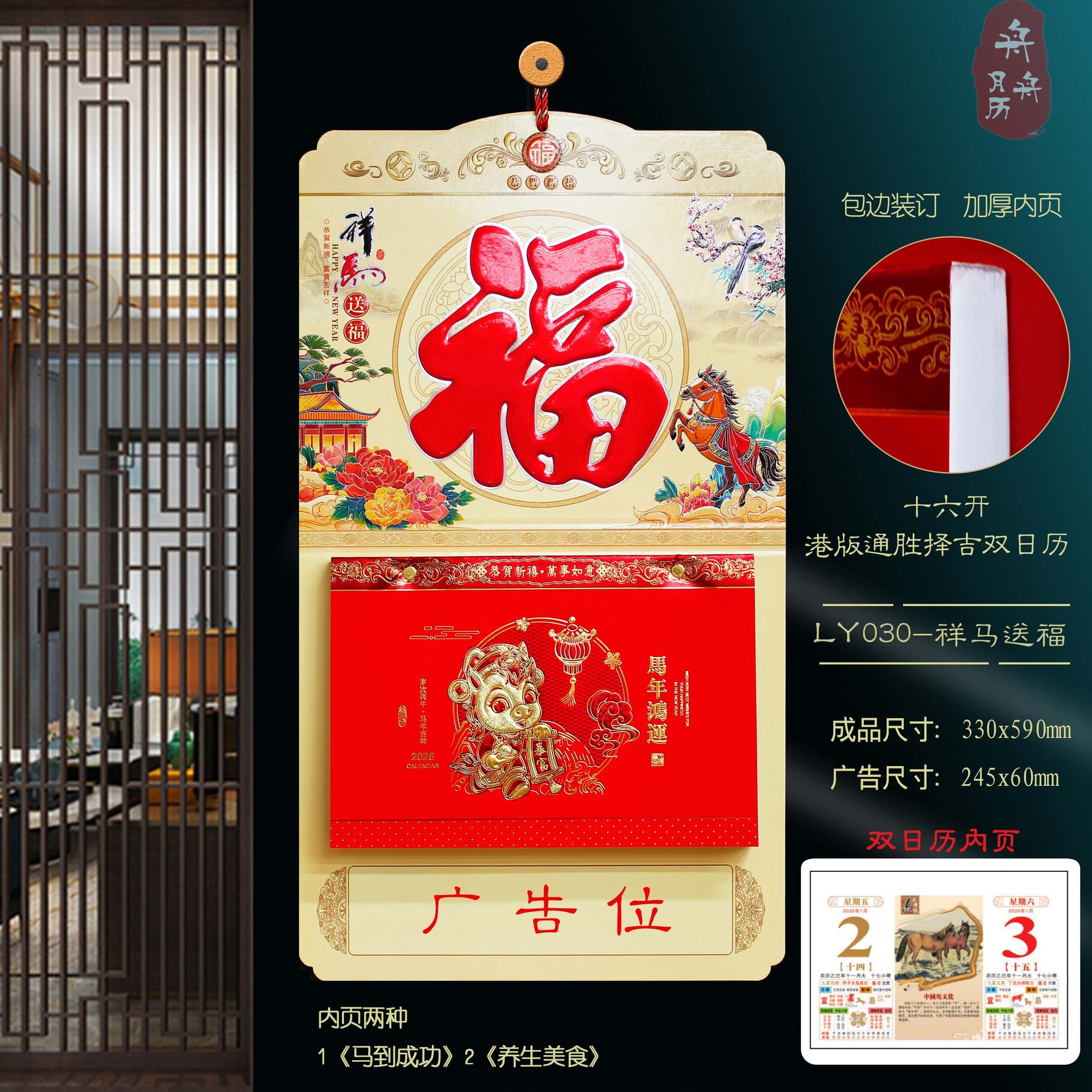 挂历2026马年九开双日历皇历手撕历定制企业logo广告烫金礼品黄历详情11