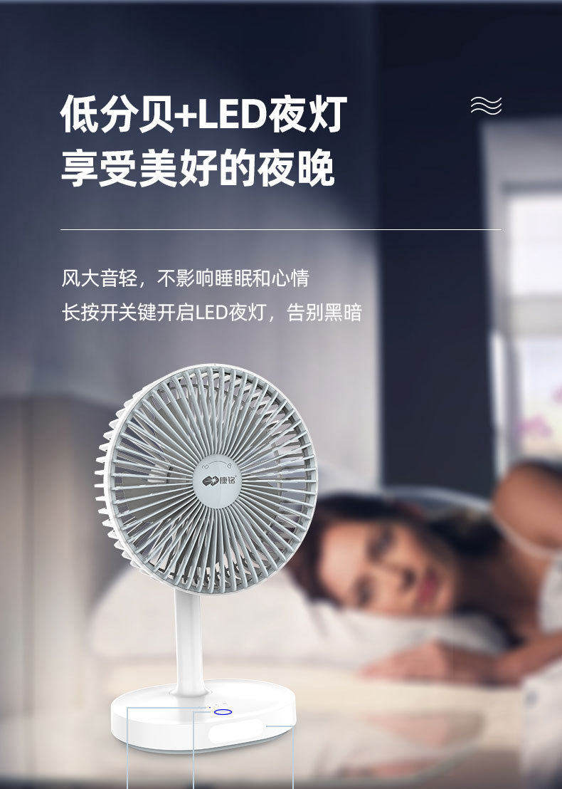 KM-F0326 便携式LED台式小风扇康铭多功能移动 充电时USB风扇详情18