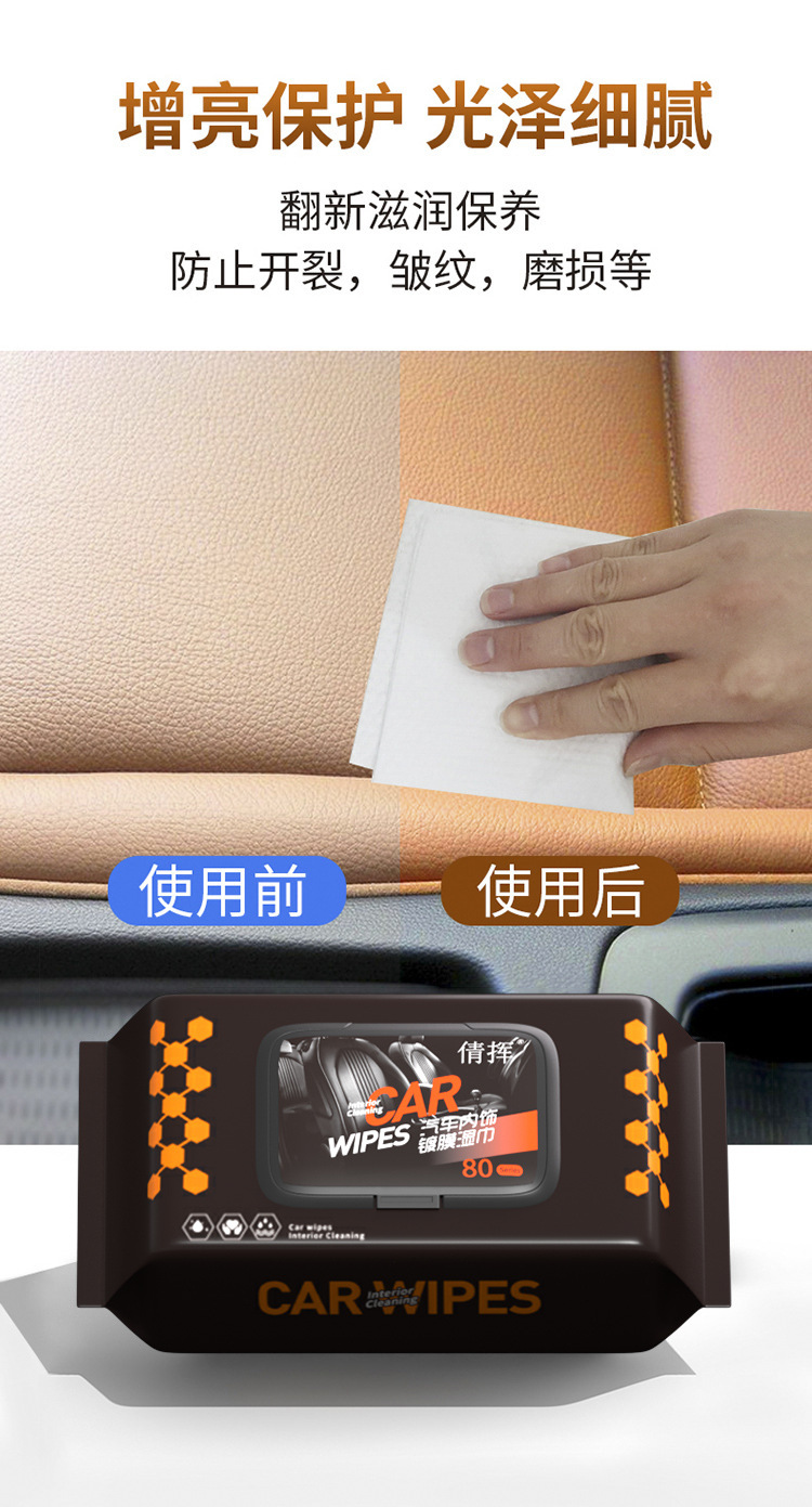 汽车内饰清洁湿巾擦车免水洗镀膜翻新皮革快速清洗去污多功能神器详情5