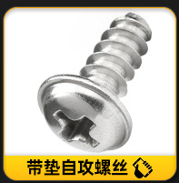 304不锈钢PWM十字圆头带垫片螺丝带介机螺钉把手拉手螺丝M4/M5/M6详情5