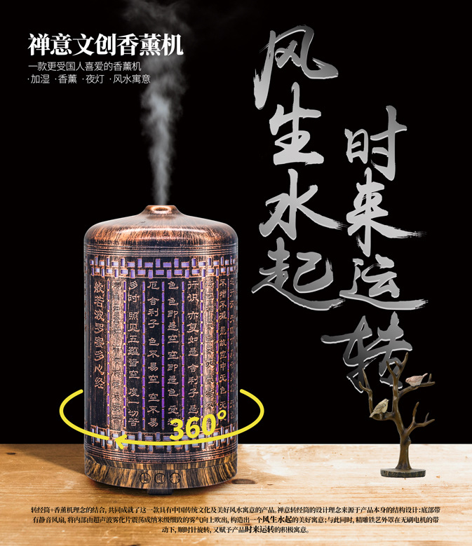 禅意国潮古风香薰机夜灯加湿器顺时针顺势而风生水起居家摆件详情1
