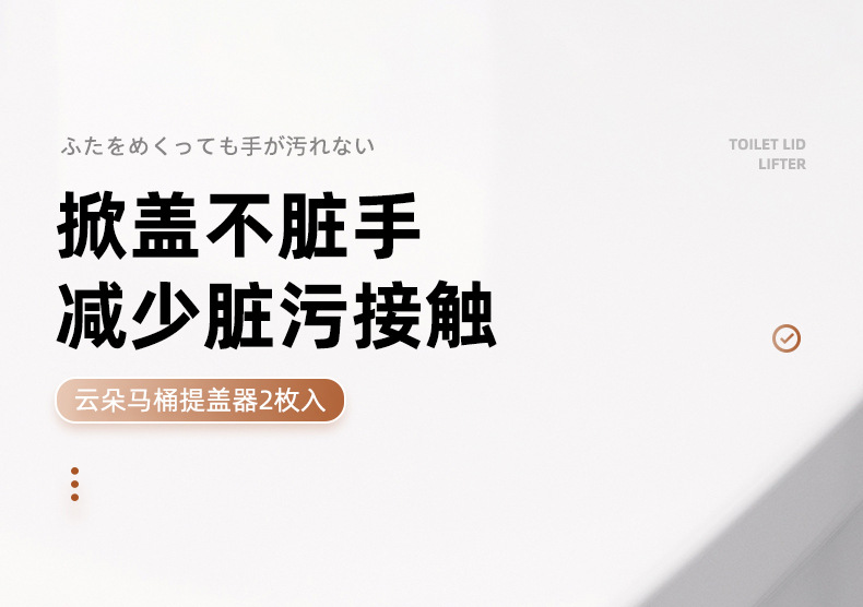 马桶贴提盖器家用手提翻盖器揭盖器卫生提手坐便器提盖把手掀开器详情2