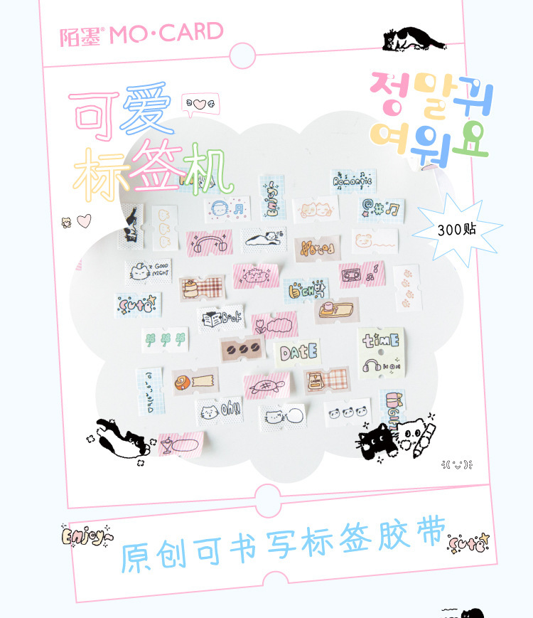 陌墨白牛皮纸镂空打孔胶带 可爱标签机系列 创意卡通手帐装饰胶带详情2