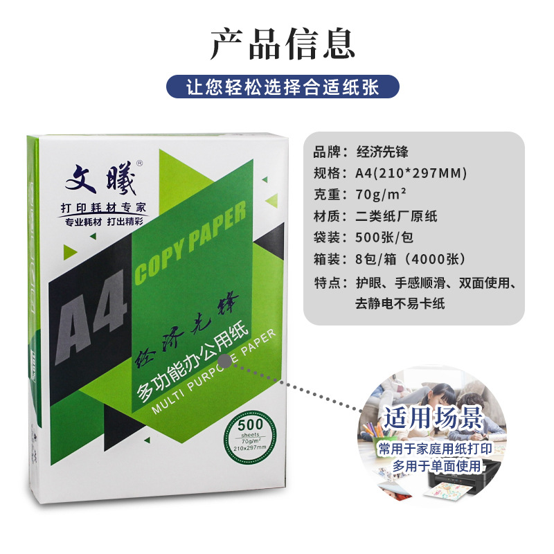 特价a4纸整箱电商引流款70克a4打印复印纸80g草稿纸办公用纸包邮详情3