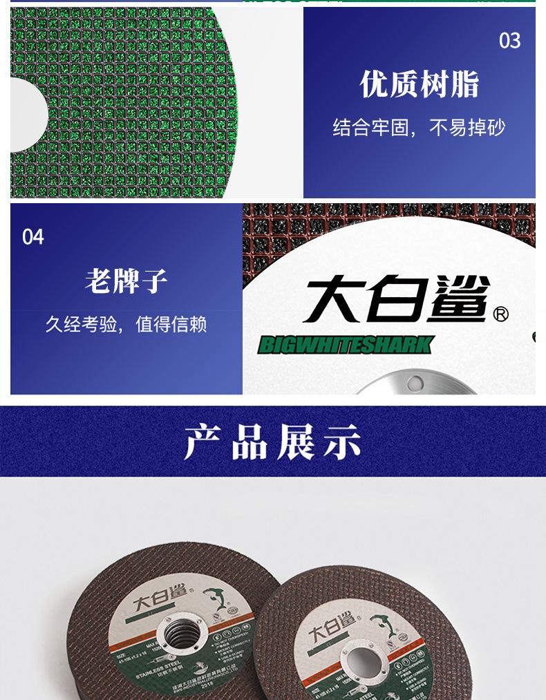 大白鲨切割片砂轮片105打磨不锈钢板材管材金属磨光片角磨机锯片详情12