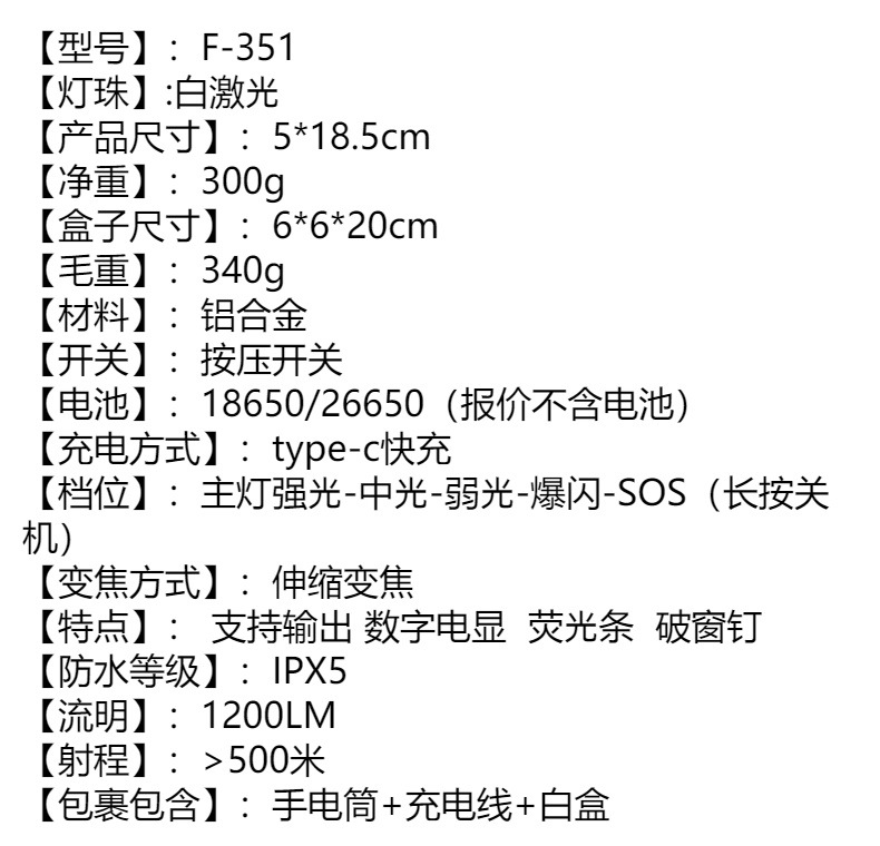 亚马逊强光变焦多功能手电Type-C充电荧光条数字电显白激光手电筒详情8