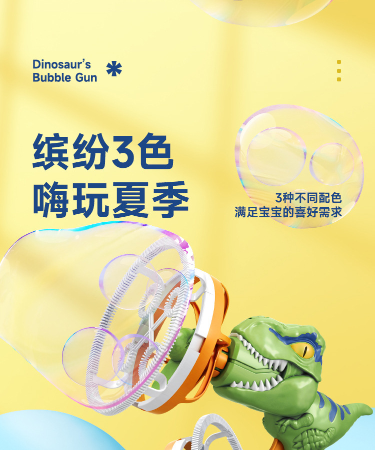 恐龙造型泡中泡泡泡机电动风扇儿童玩具适用室内外彩盒包装详情10