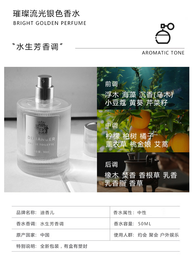 新品迪香儿璀璨流光女士中性香水持久淡香水自然清新花果香调批发详情9