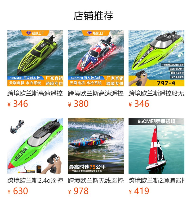 跨境欧兰斯遥控船2.4g竞技水上玩具高速快艇电动亚马逊热卖遥控船详情1