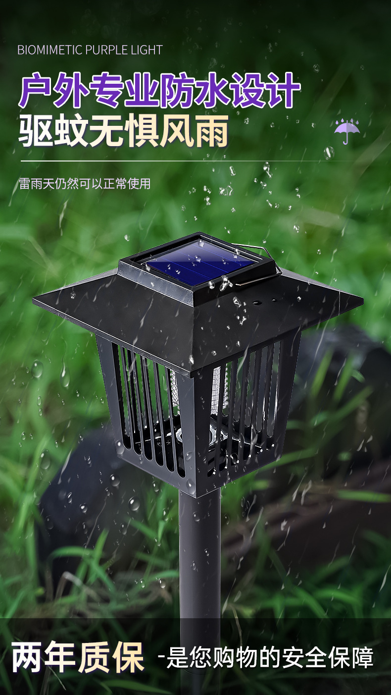 太阳能灭蚊灯家用庭院别墅驱蚊器防水驱蚊灯户外露营电击蚊子神器详情8