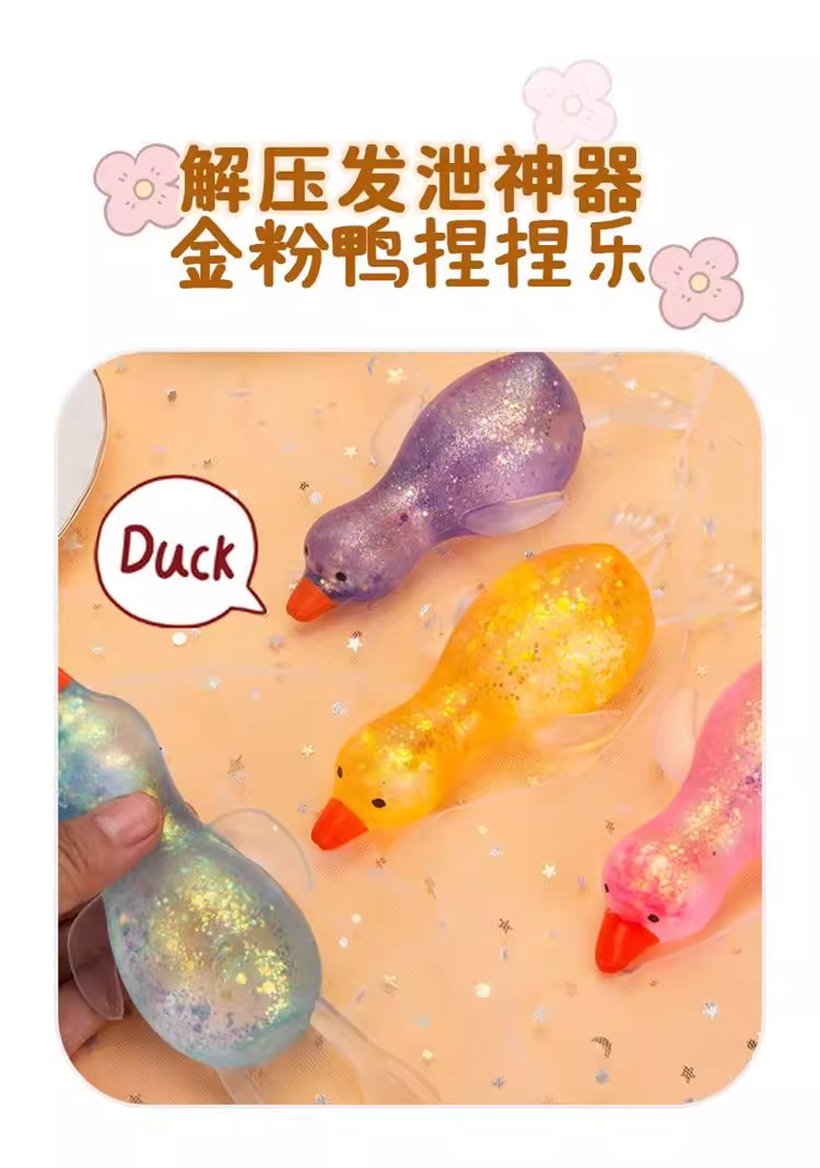 趣味捏捏乐极光麦芽糖冲鸭大鹅捏捏乐金粉亮片慢回弹创意儿童玩具详情5