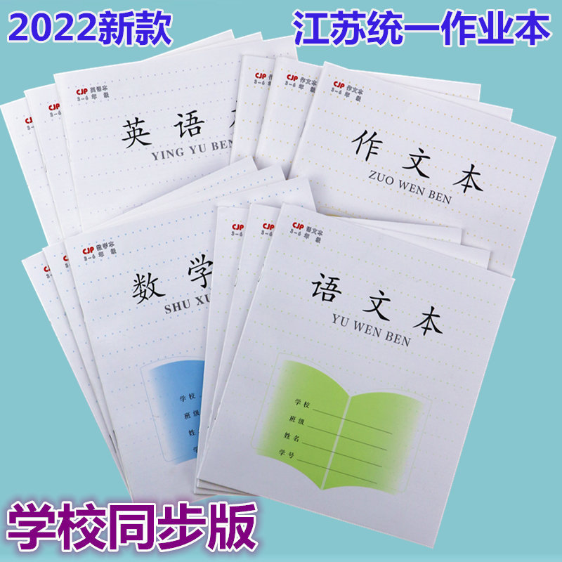 The new Jiangsu Province 1-2PP3-6 Chinese, Mathematics and English Practice Composition 7-9 Grade Square Grid Exercise Book pic 56