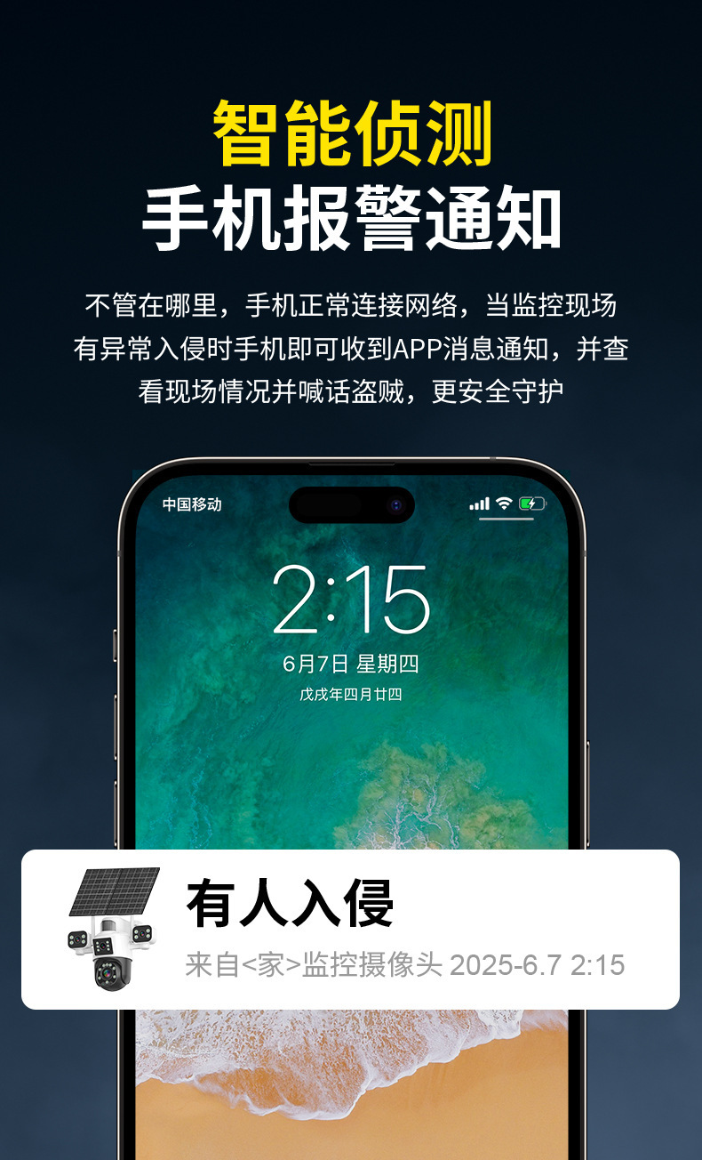 HiEasy跨境真四目4镜头AOV太阳能4G监控摄像头高清夜视手机远程详情12