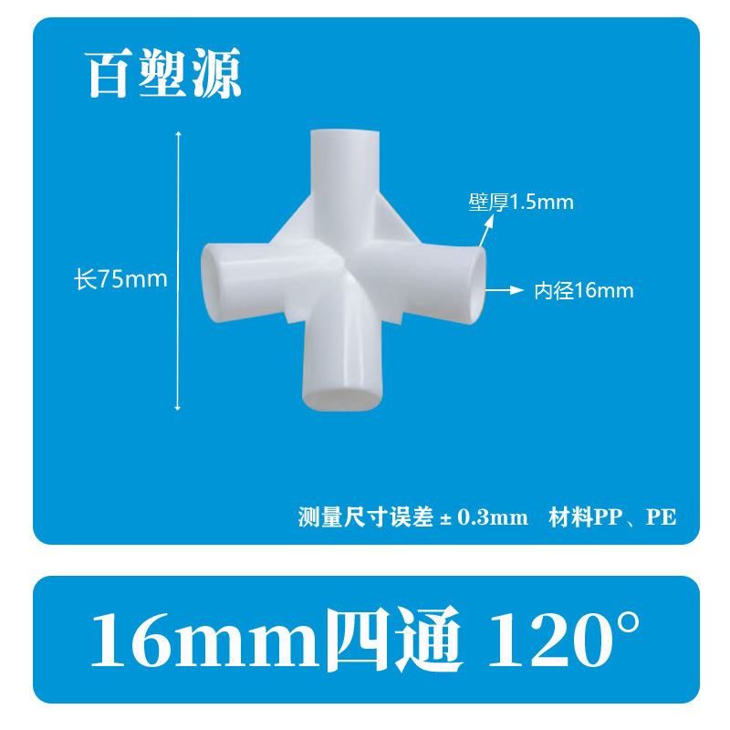 塑料接头连接件帐篷配件立体直角弯头摄影棚外卖箱支架而二三四通详情40