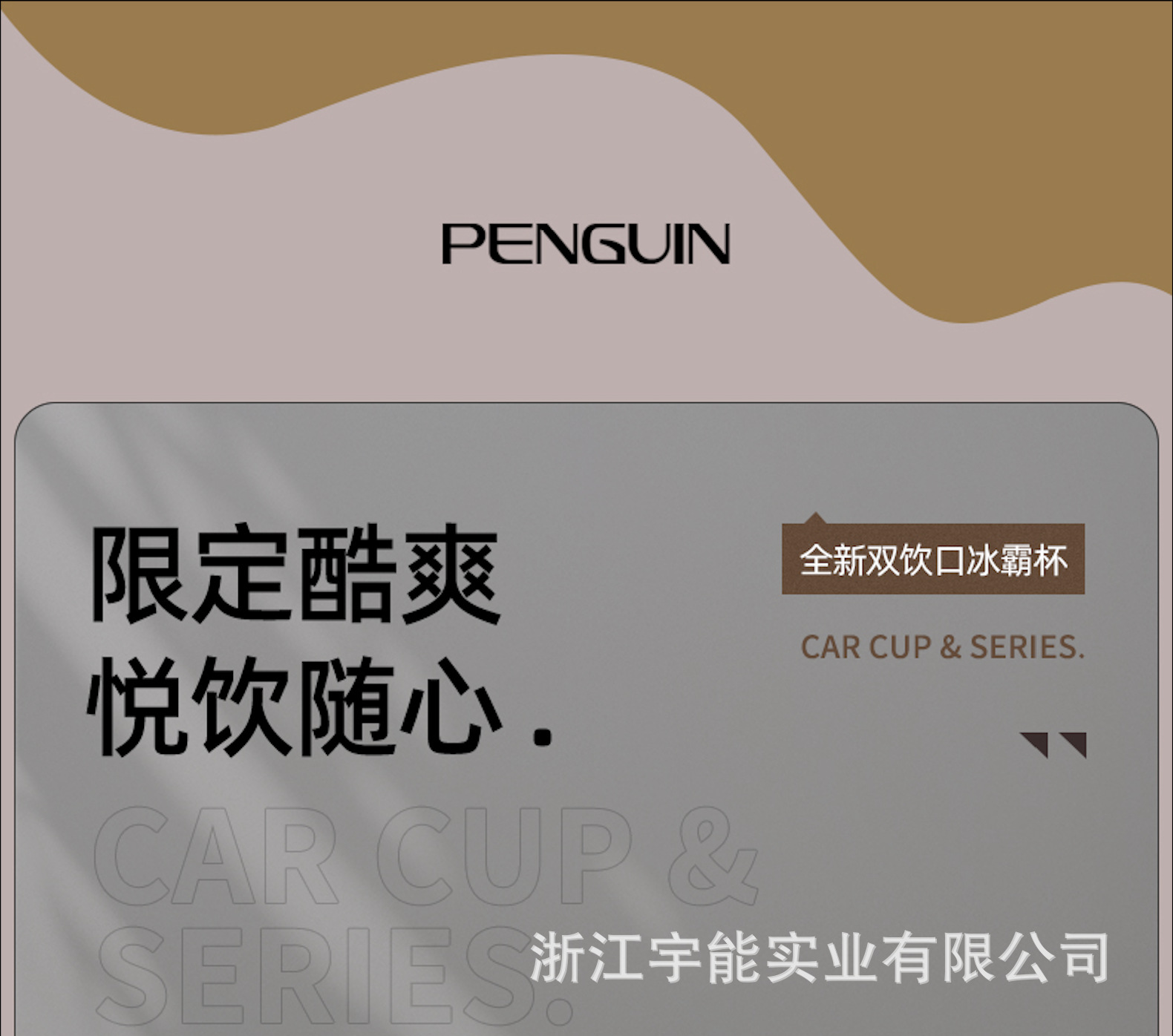 企鹅新品手提冰霸汽车杯车载咖啡水杯304不锈钢大容量保温运动壶详情1
