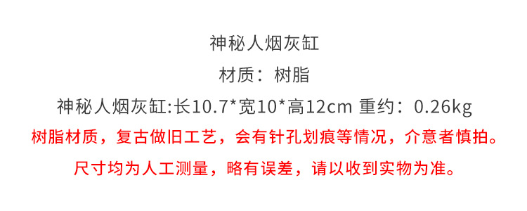 创意高级感趣味神秘黑衣人烟灰缸家居客厅书房办公桌面装饰品摆件详情2