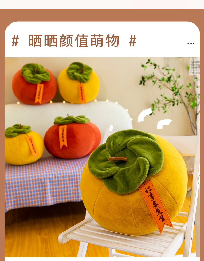 创意柿柿如意抱枕毛绒玩具圆形靠枕北方大柿子形状好寓意礼物跨境详情4