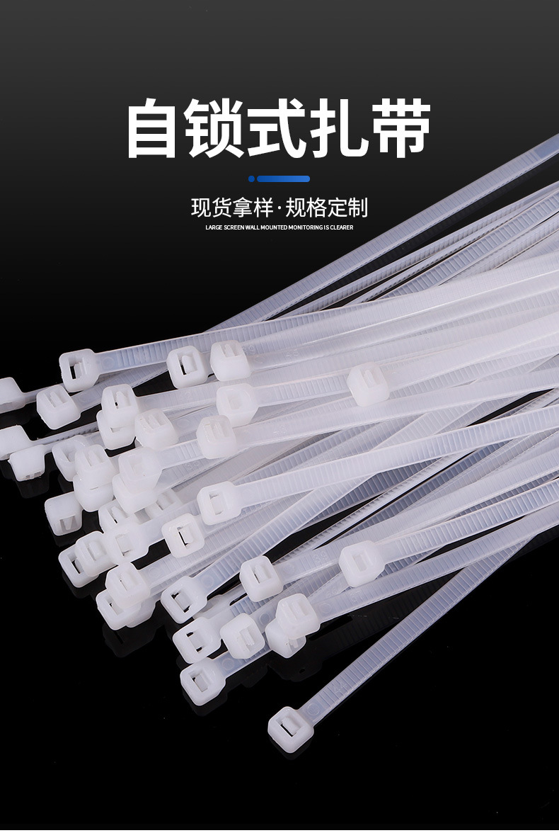 厂家批发尼龙扎带耐寒加厚抗老化工业捆绑带强力自锁式塑料扎带详情1