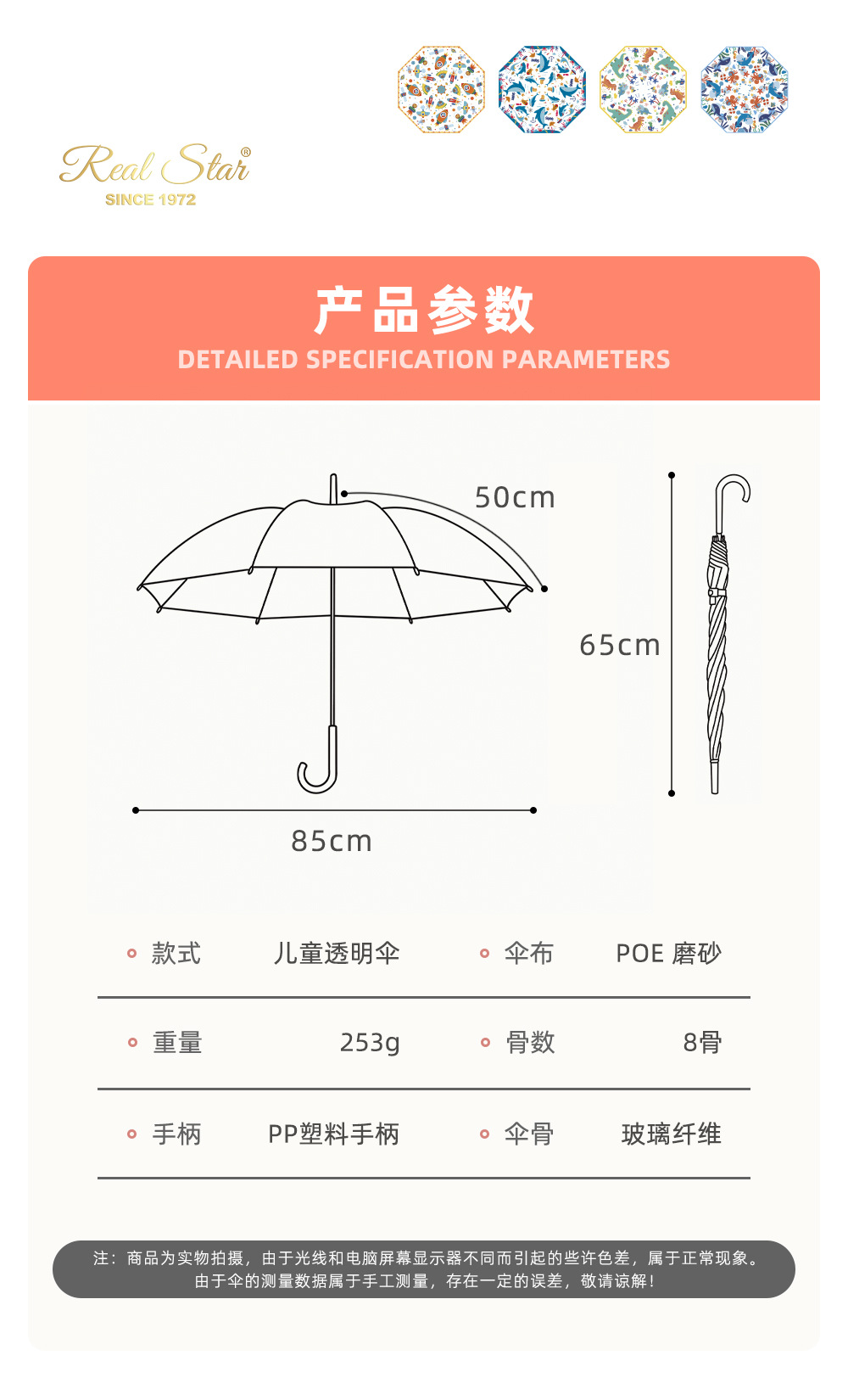 【出口欧美】小孩子雨伞卡通图案款式直柄伞彩色塑料伞poe印刷详情13