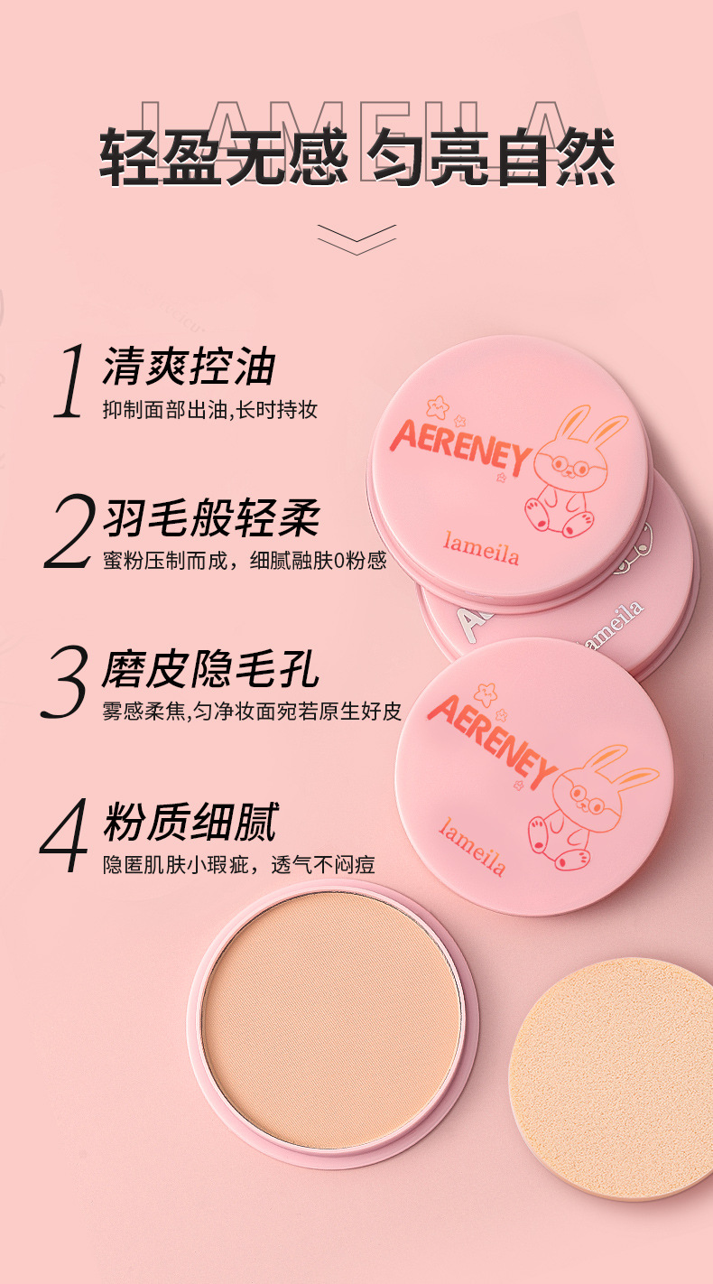 拉美拉遮瑕清透定妆粉饼控油防水持久遮瑕粉饼5215详情4