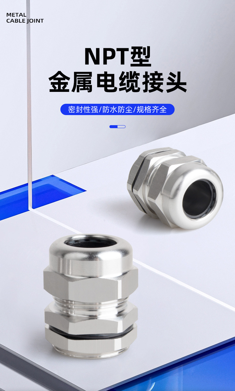英得特不锈钢NPT金属电缆接头防水电缆格兰头外螺纹固定头填料函详情5