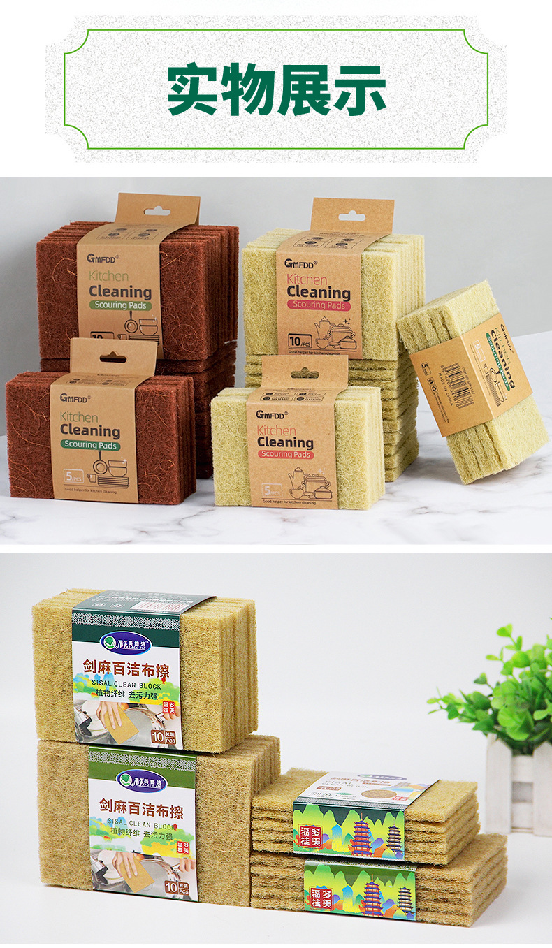0.7cm剑麻百洁布植物纤维清洁布日用百货家务厨房清洁刷锅洗碗布详情19