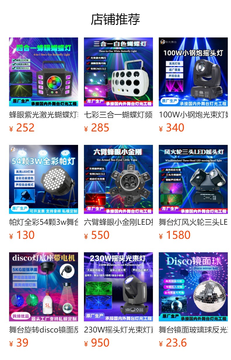 舞台双层三层蝴蝶灯七彩旋转灯ktv夜店声控激光光束灯大型音乐会环境氛围渲染蹦迪闪光氛围灯详情1