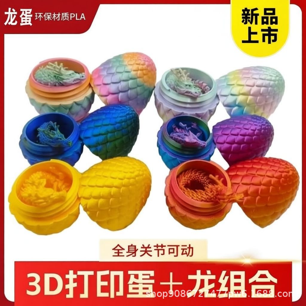 3D打印玩具龙蛋水晶宝石龙摆件diy恐龙蛋创意礼物可搞笑玩具节日详情1