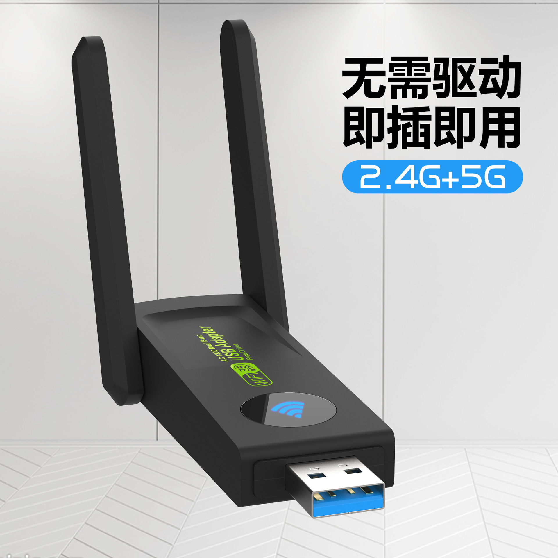 无线网卡千兆双频 免驱动电脑usb wifi接收器 1300Mbps无线网卡5G详情11
