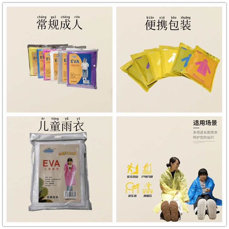 一次性雨衣加長加厚成人儿童旅游出行便携式 eva连体雨披防暴雨详情6