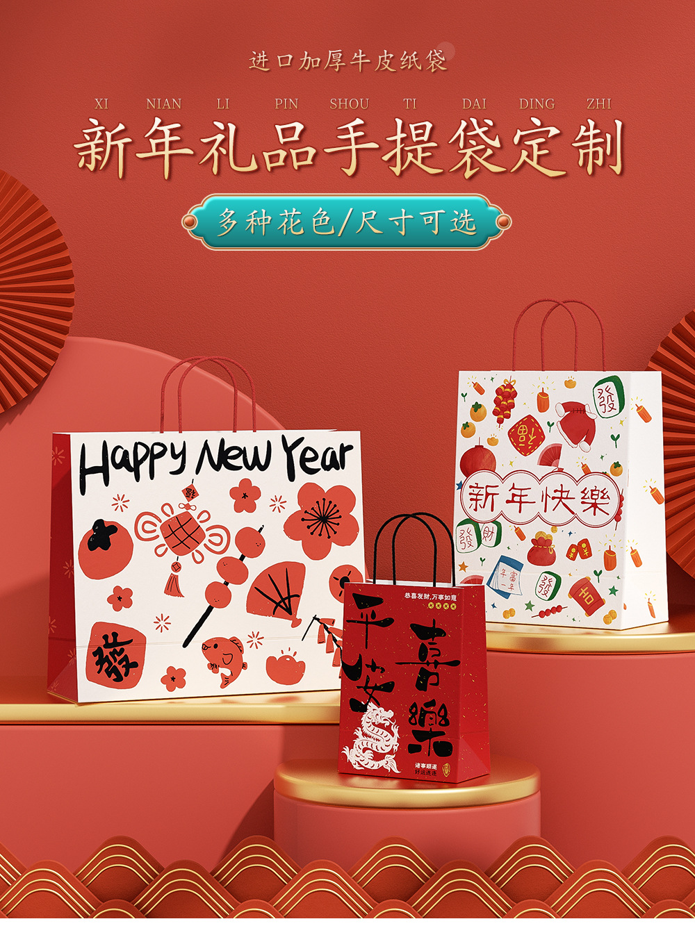 新年礼品袋印logo教师节伴手礼物袋春节牛皮纸袋龙年红色手提袋详情3