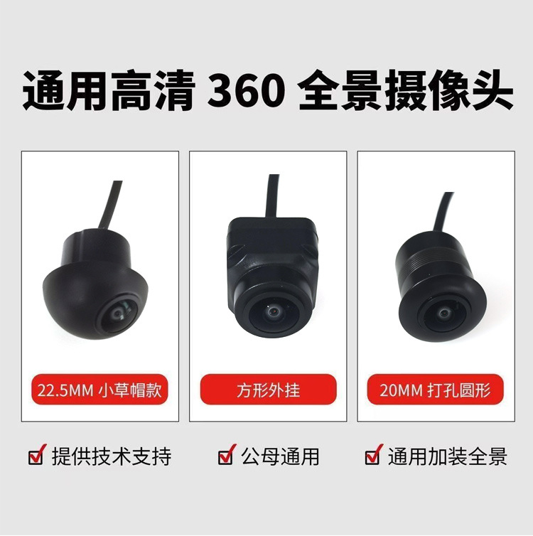 汽车360°度通用环景摄像头匹配兼容适用各品牌360全景车载摄像头详情2