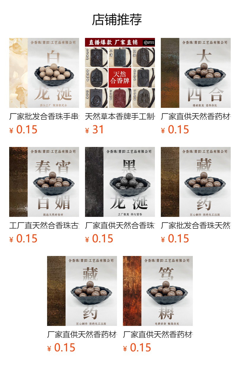 厂家直供天然香药材合香珠直播爆款芳华散珠古法药香手工制作代发详情1