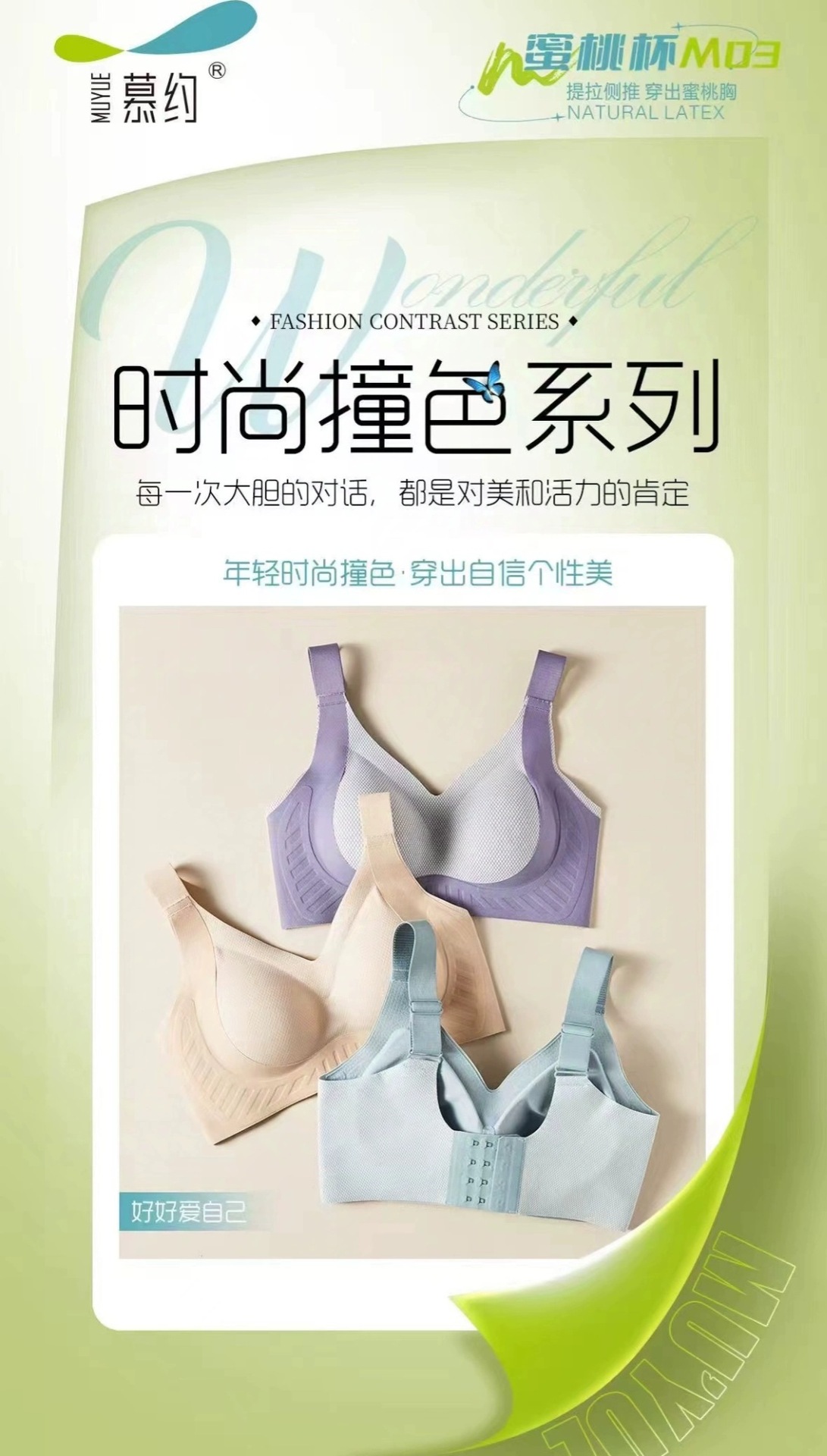 【正品2条盒装】慕约M03蜜桃杯内衣防滑透气侧收聚拢轻薄蚕丝文胸详情4