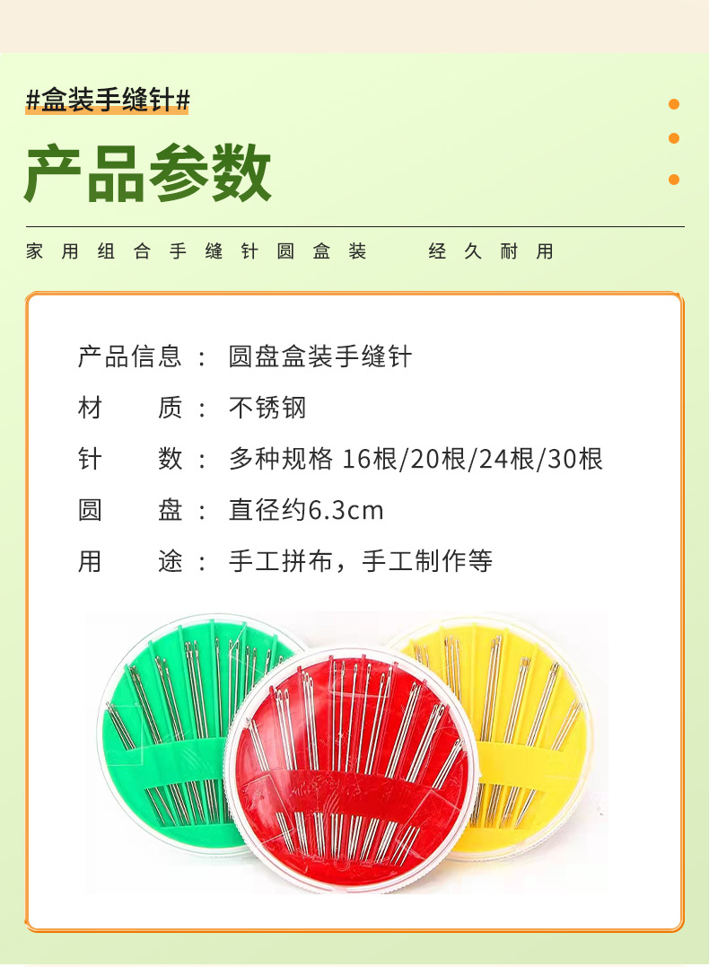 圆盒装手缝针_05.jpg