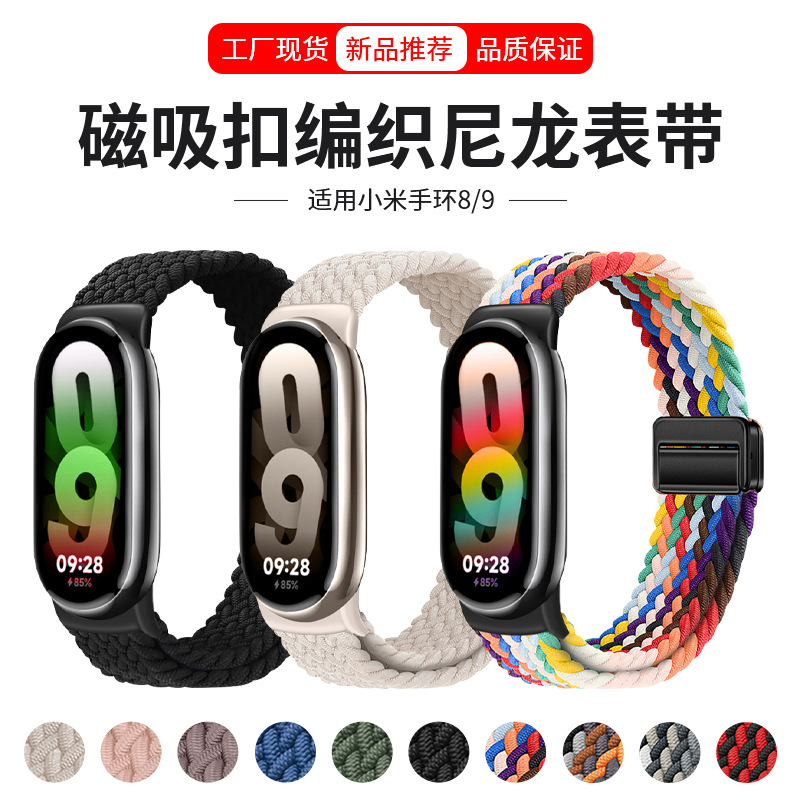 适用小米手环10表带尼龙编织回环小米9/8智能手环band磁吸扣腕带详情1