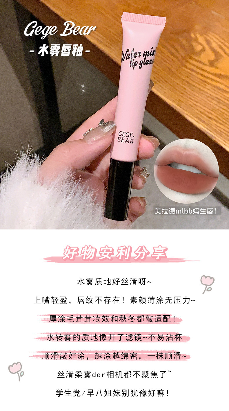 Gege bear Water Mist Lip Gloss Velvet matte, waterproof, not easy to stick to the cup, natural in autumn and winter, fair complexion and rosy lips pic 3