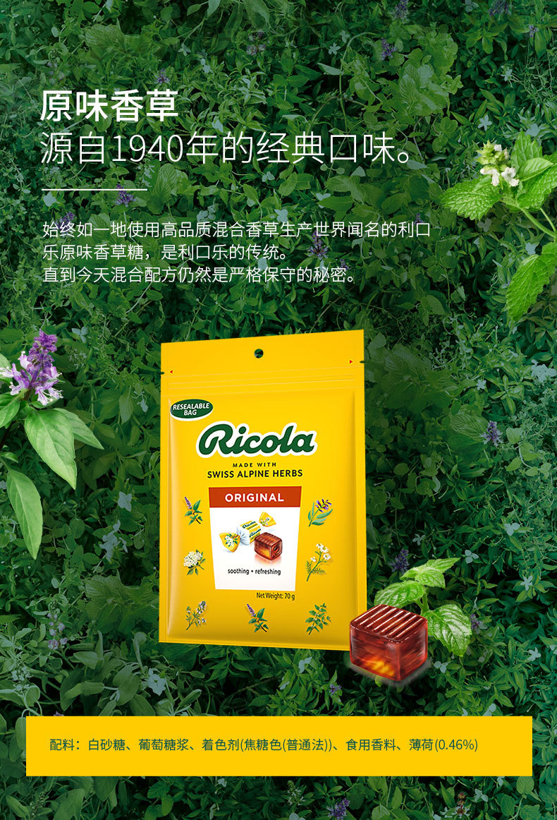 原装进口ricola利口乐柠檬薄荷原味润喉糖独立独颗分享装70克详情1