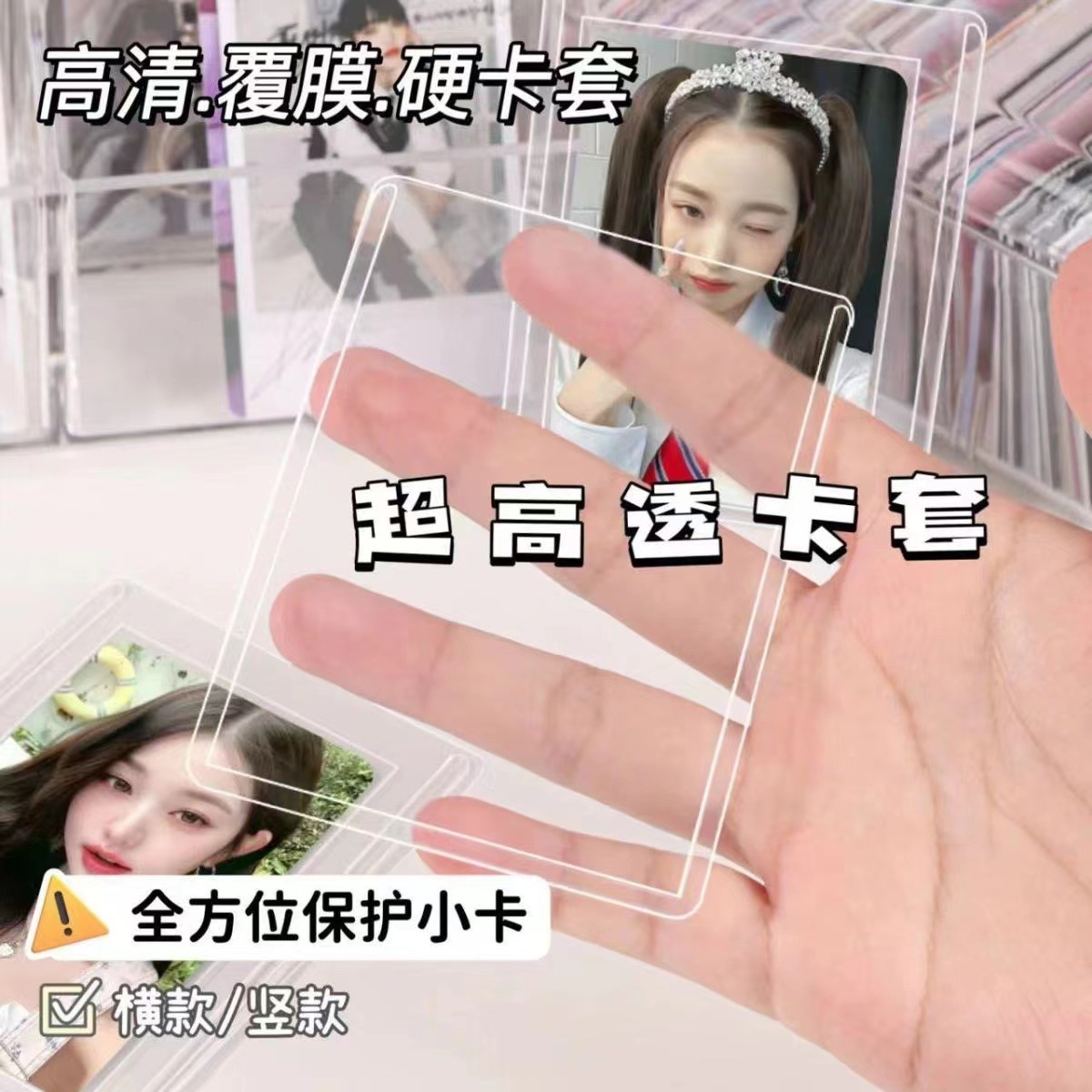 小马宝莉专用高清透明收纳硬卡套咕卡卡膜ins明星专辑球星详情5