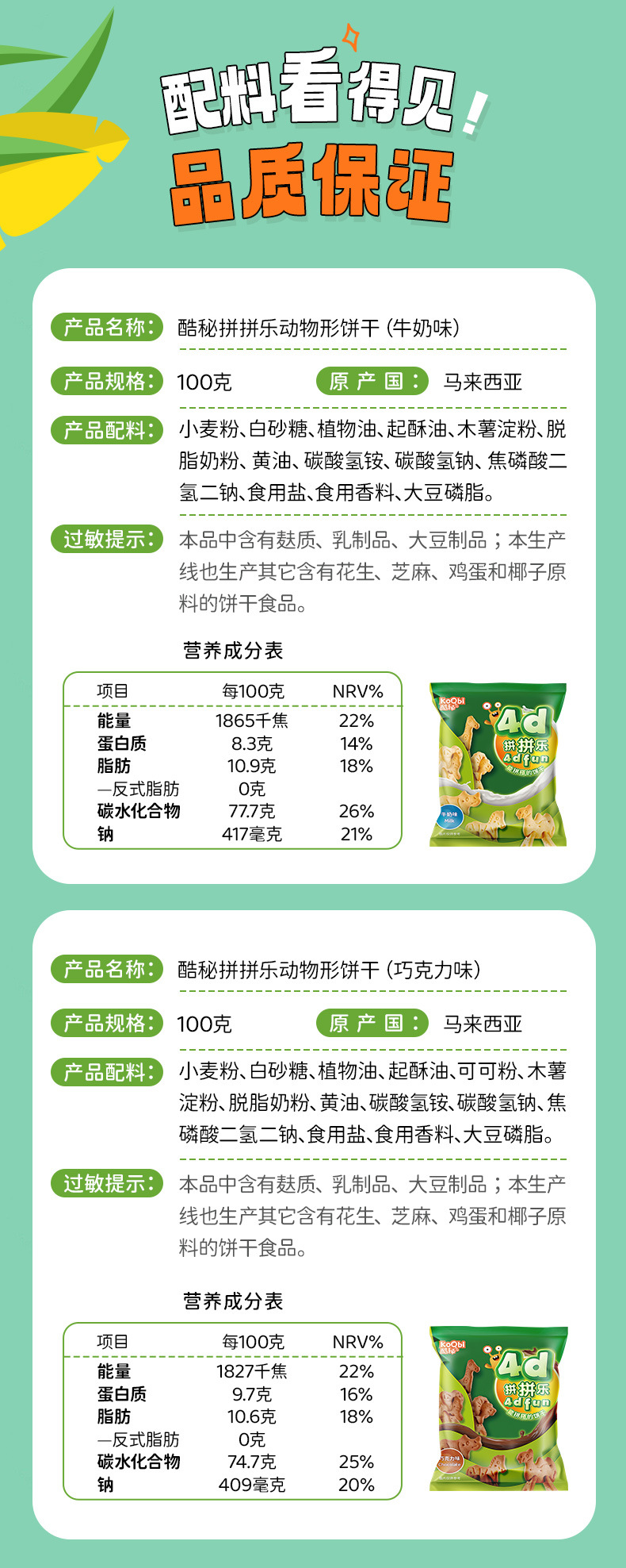 酷秘饼干儿童拼拼乐100g网红卡通动物造型进口零食批发喜爱牛奶味详情9