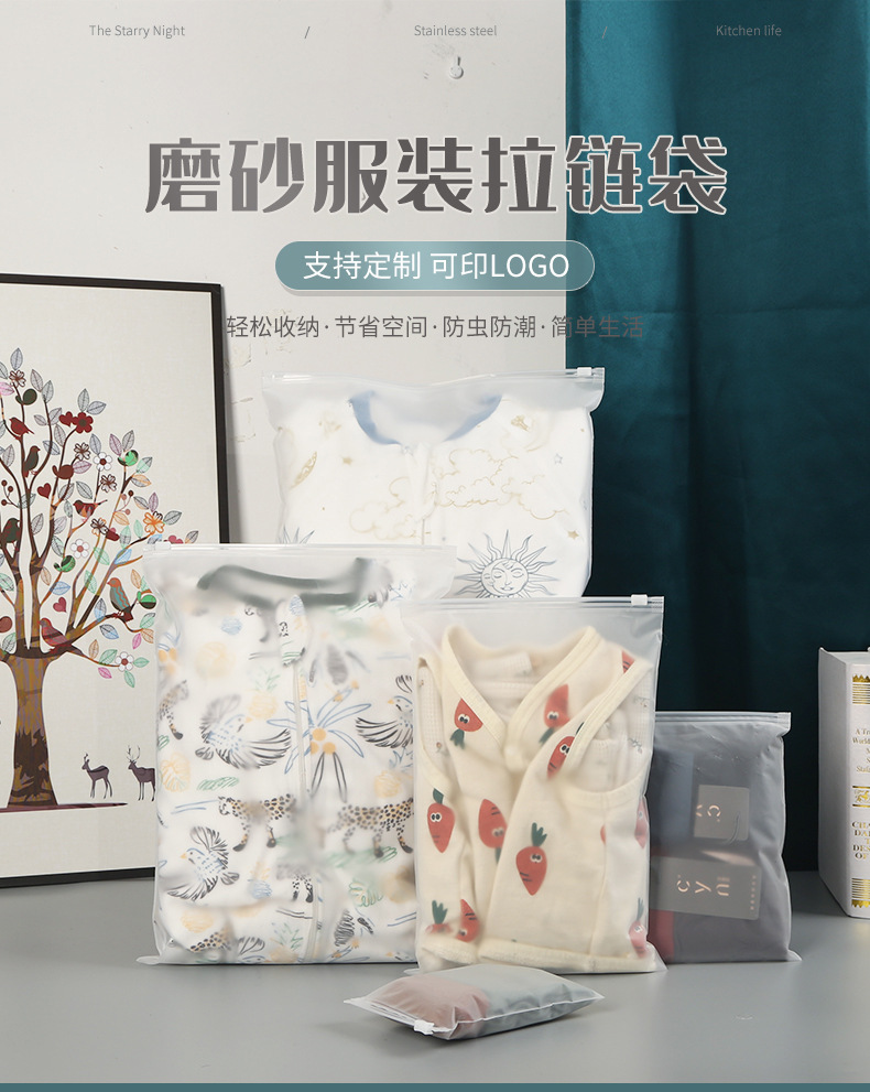 服装拉链袋衣服磨砂包装袋透明自封袋袜子内衣袋可印logo现货批发详情1