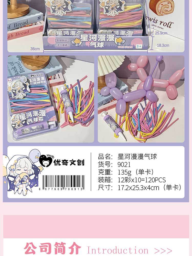 优奇文创星河漫漫长条马卡龙混色气球内含打气筒儿童派对批发厂家详情8