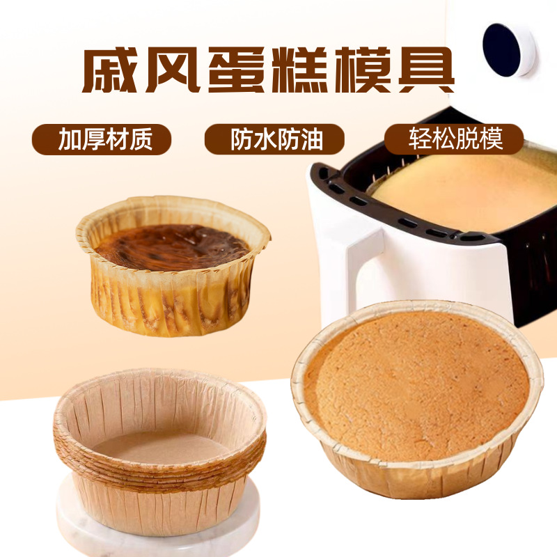 现货大翻边戚风蛋糕纸托免模具巴斯克芝士一次性烘焙甜品蛋糕盒详情2