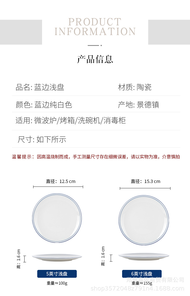 新款双蓝线浅盘家用纯白凉菜盘大剁椒鱼头盘酒店摆台餐具可加字标详情9