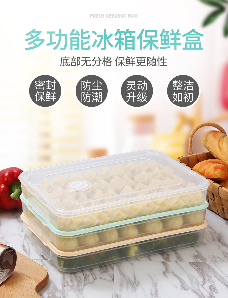 多功能冰箱保鲜盒加厚大容量防尘食物收纳盒食品级材质饺子收纳盒详情1